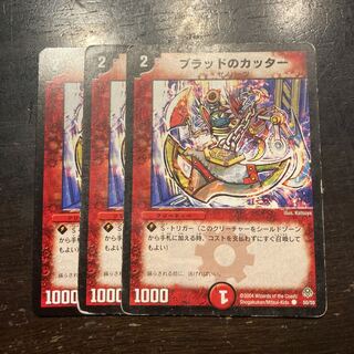 ブラッドのカッター C 50/55