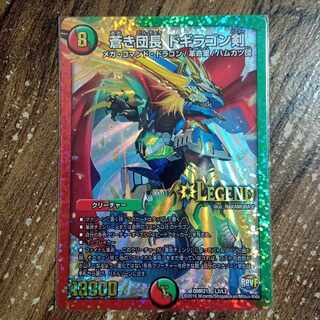 蒼き団長 ドギラゴン剣 LEG L2/L2