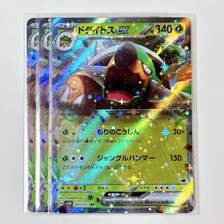 Torterraex 005/071 RR Wild Riryoku sv5k set of 3