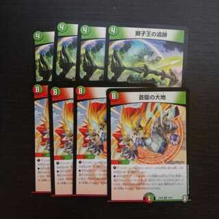 蒼龍の大地+獅子王の遺跡