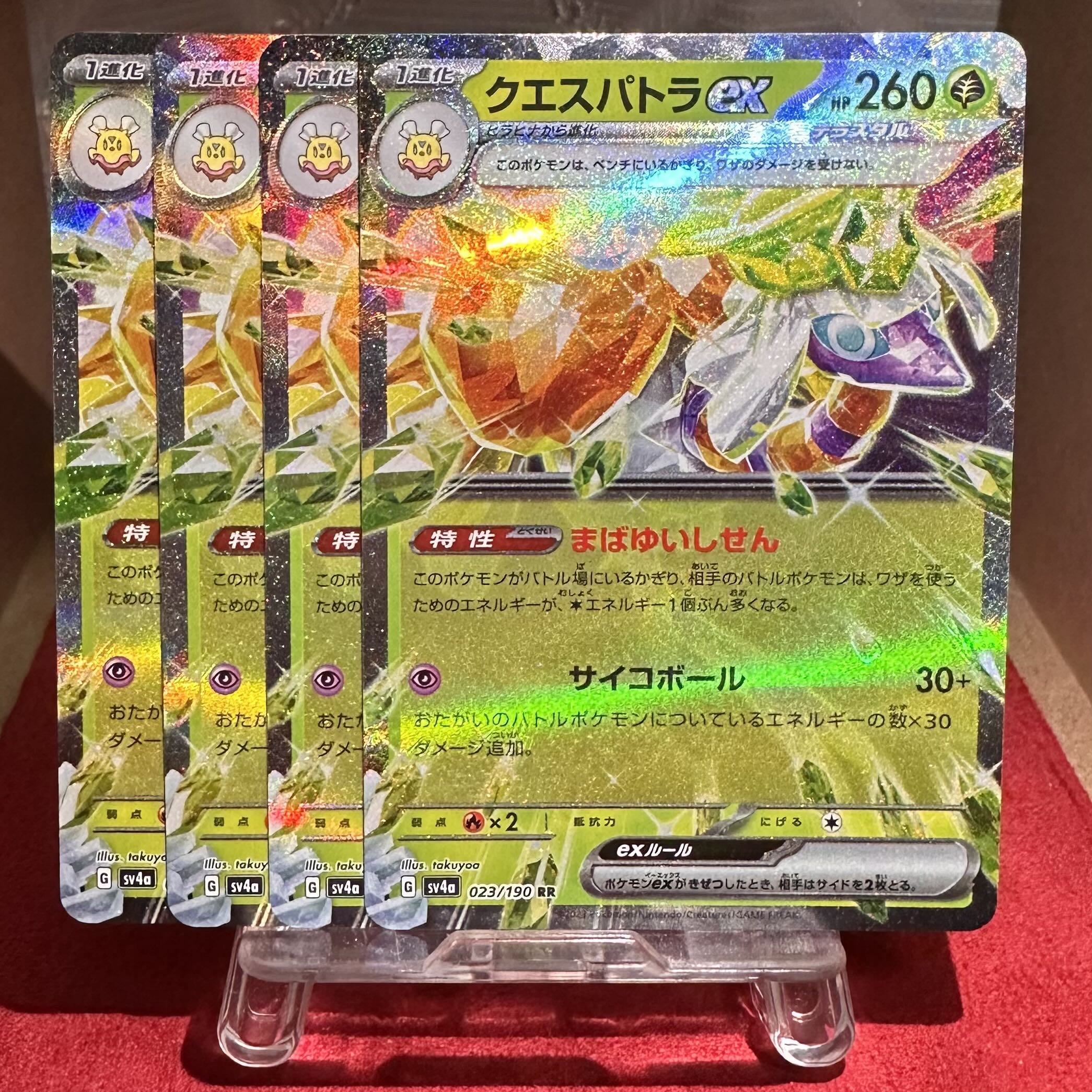 ポケモンカード【クエスパトラex】RR