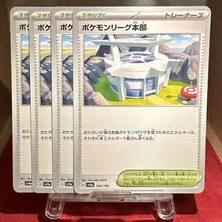 ポケモンカード【ポケモンリーグ本部】