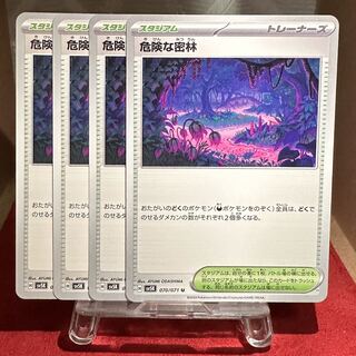 ポケモンカード【危険な密林】