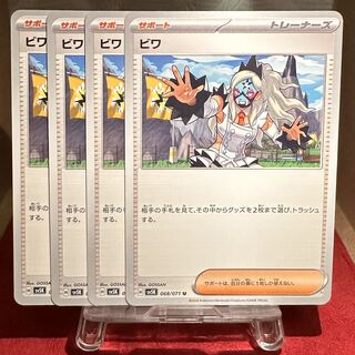 ポケモンカード【ビワ】
