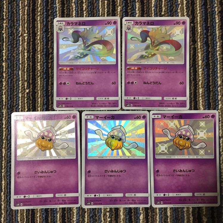 専用　マーイーカ　カラマネロ　色違い