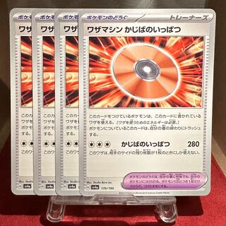 ポケモンカード【ワザマシン かじばのいっぱつ】