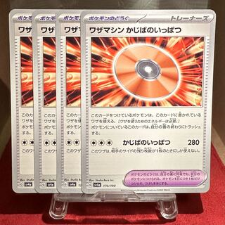 ポケモンカード【ワザマシン かじばのいっぱつ】