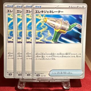 ポケモンカード【エレキジェネレーター】