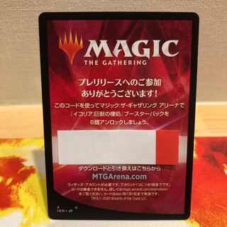 MTGアリーナ　コード 1枚