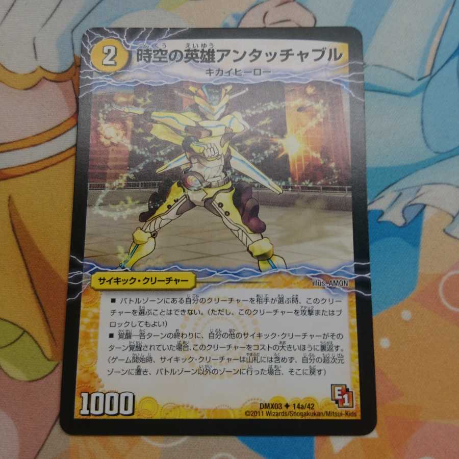 時空の英雄アンタッチャブル|変幻の覚醒者アンタッチャブル・パワード