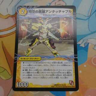 時空の英雄アンタッチャブル｜変幻の覚醒者アンタッチャブル・パワード