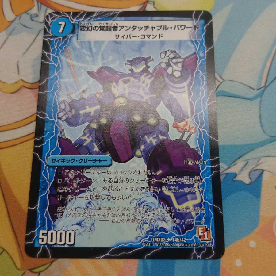 時空の英雄アンタッチャブル|変幻の覚醒者アンタッチャブル・パワード