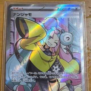 Pokemon Card Game Nanjamo SR