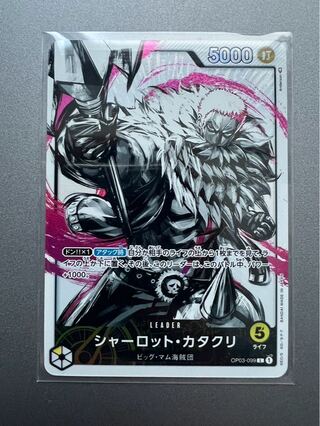 Charlotte Katakuri (parallel) P-L OP03-099 (Used