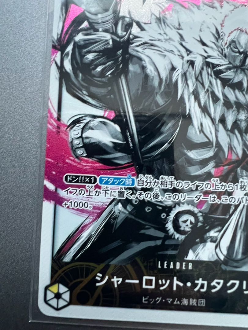 シャーロット・カタクリ(パラレル) P-L OP03-099