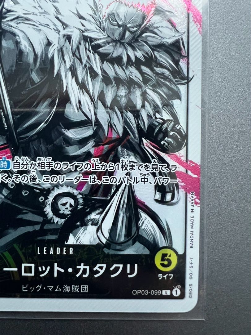 シャーロット・カタクリ(パラレル) P-L OP03-099