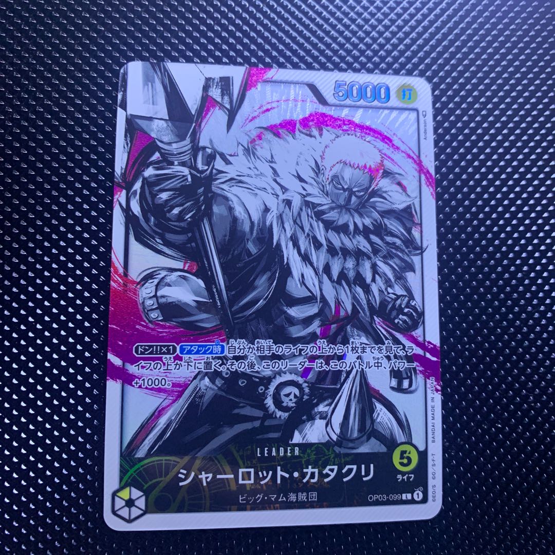 Charlotte Katakuri (parallel) P-L OP03-099 (Used