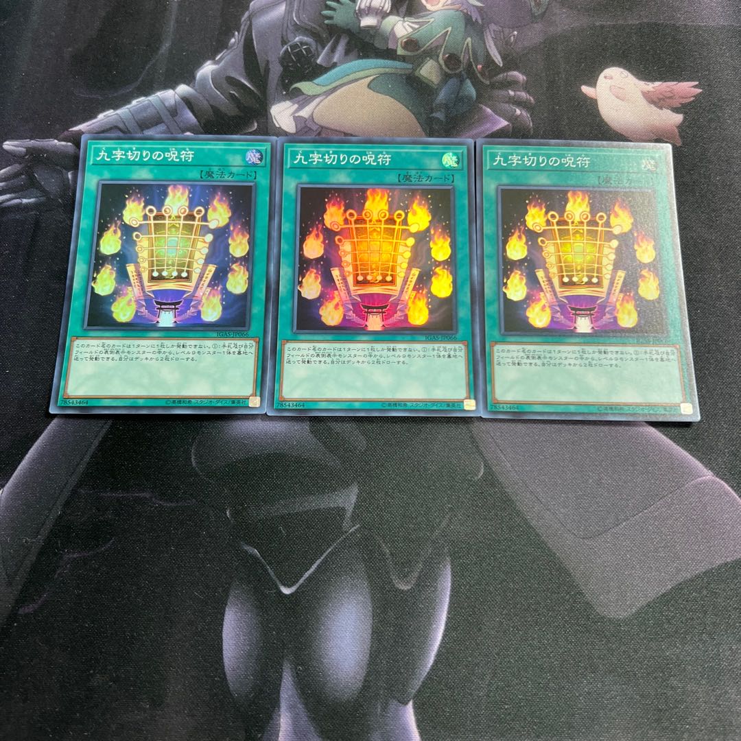 Kuji-Kiri Curse Super Rare A-00001