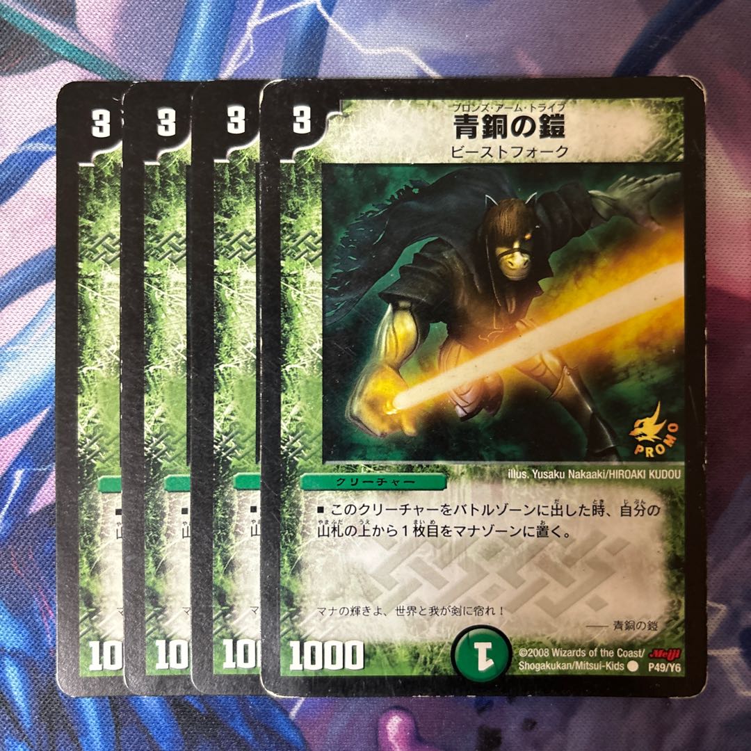 Bronze-Arm Tribe C P49/Y6 Meiji Promo