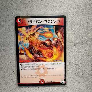 フライパン・マウンテン　U