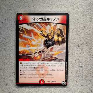 Dodonga Roaring Cannon R