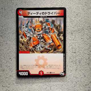 ディーディのドライバー　C