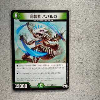 Babaruga the Dragon-wearer R