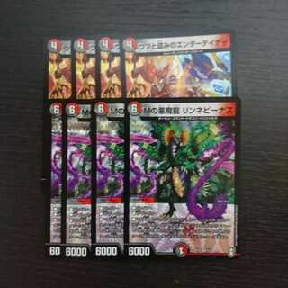 Mの悪魔龍 リンネビーナス+ウソと盗みのエンターテイナー