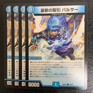 裏斬の取引 パルサー U 52/84