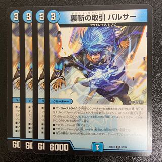 裏斬の取引 パルサー U 52/84