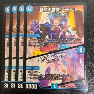 The Passionate Rose, Mater｜Songs that reach even to God U 51/84