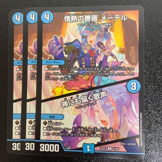 The Passionate Rose, Mater｜Songs that reach even to God U 51/84