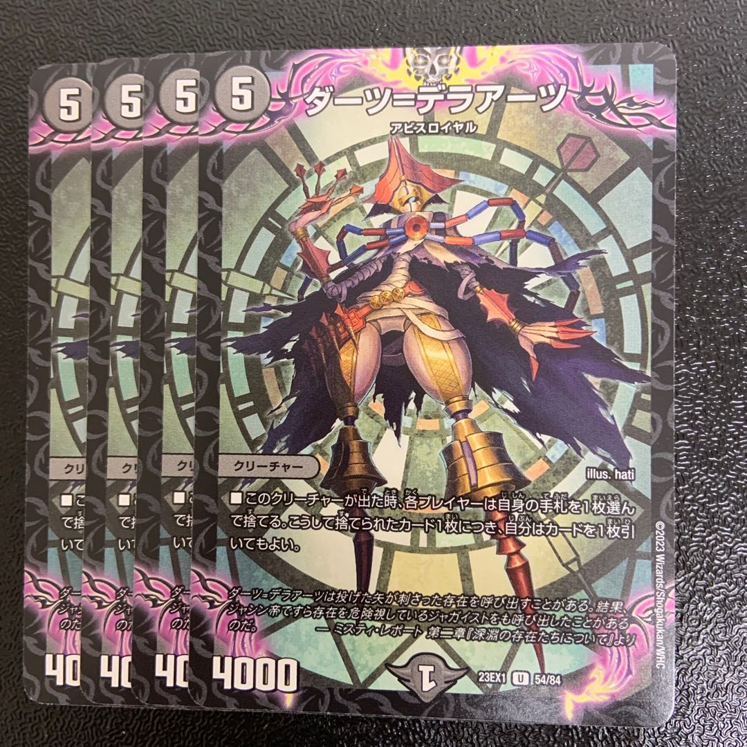 ダーツ=デラアーツ U 54/84