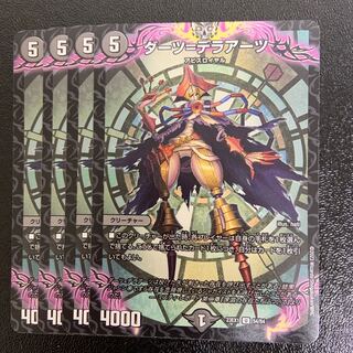 ダーツ=デラアーツ U 54/84