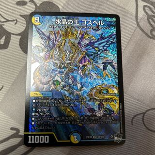 Water Crystal King Gospel SR S9/S10