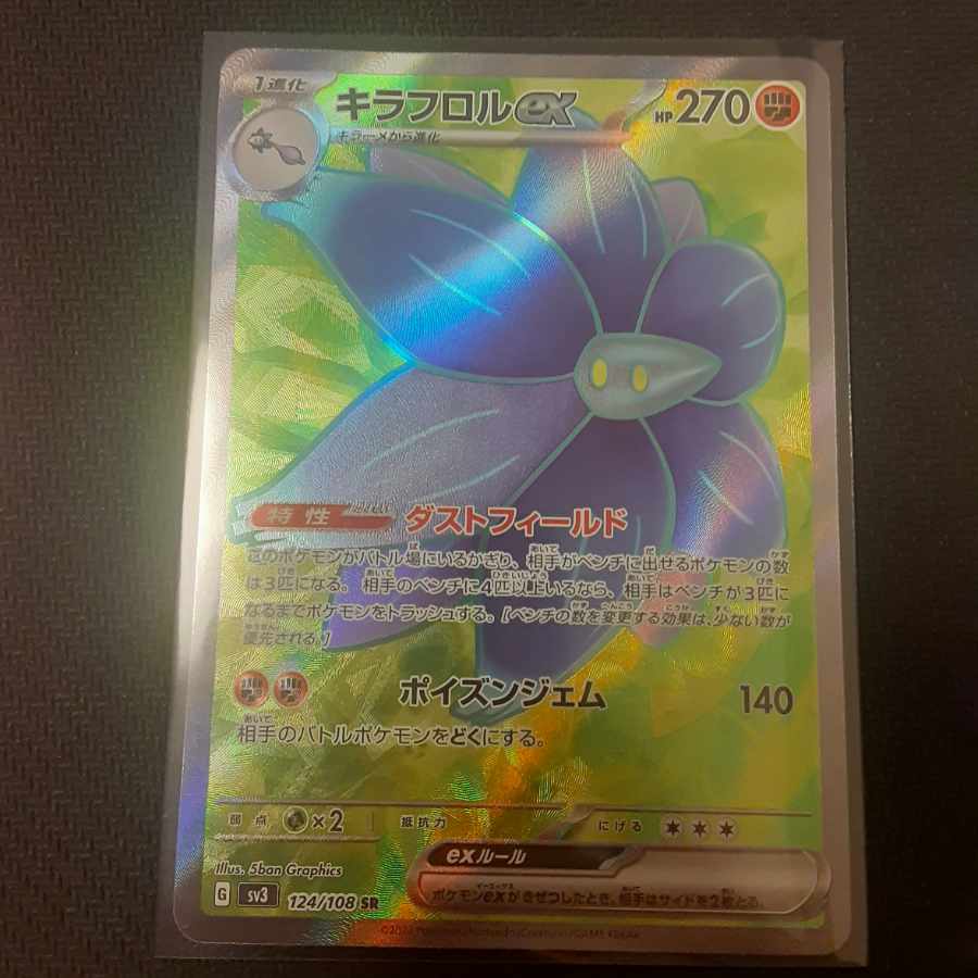 キラフロルex 1枚