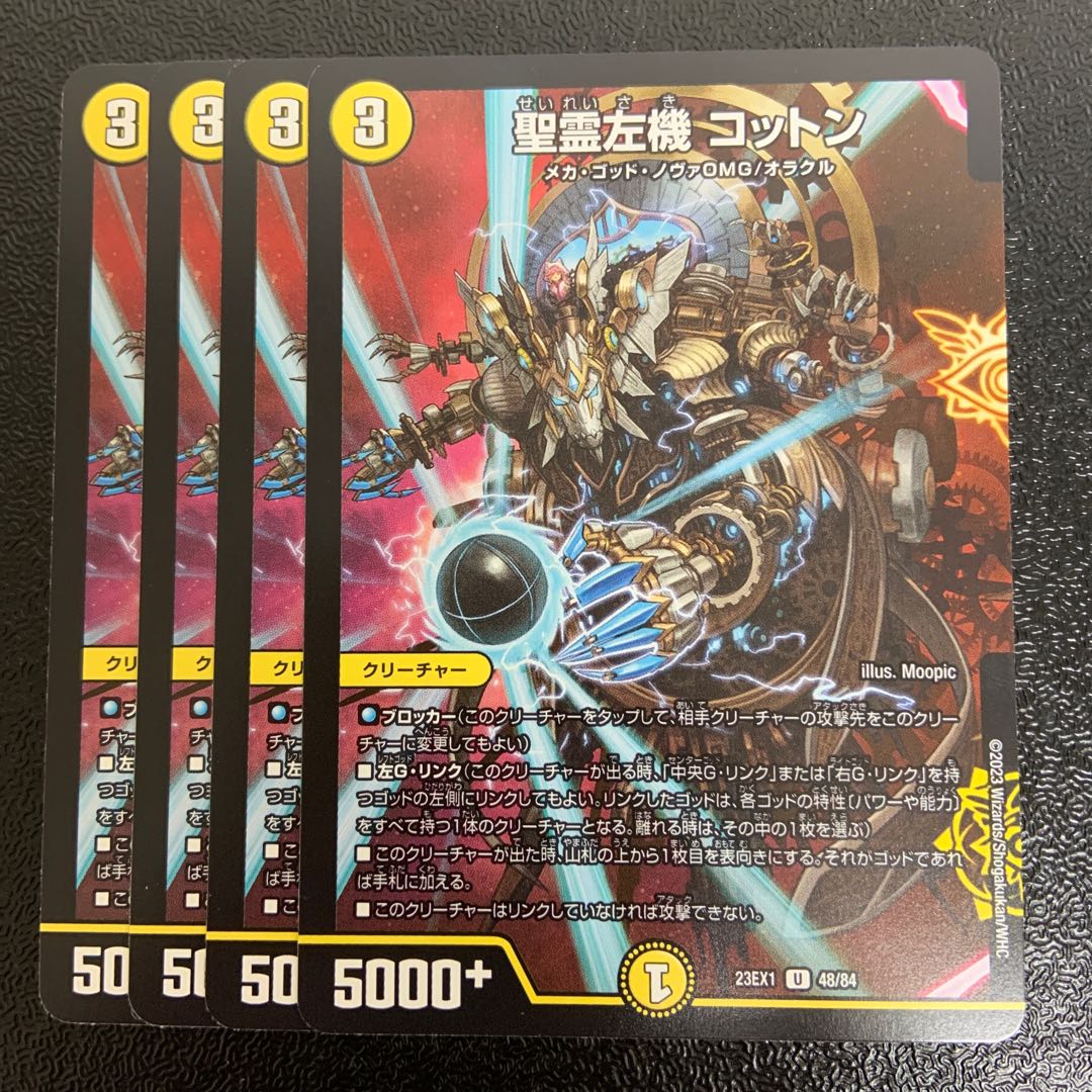 Holy Spirit Left Machine Cotton U 48/84