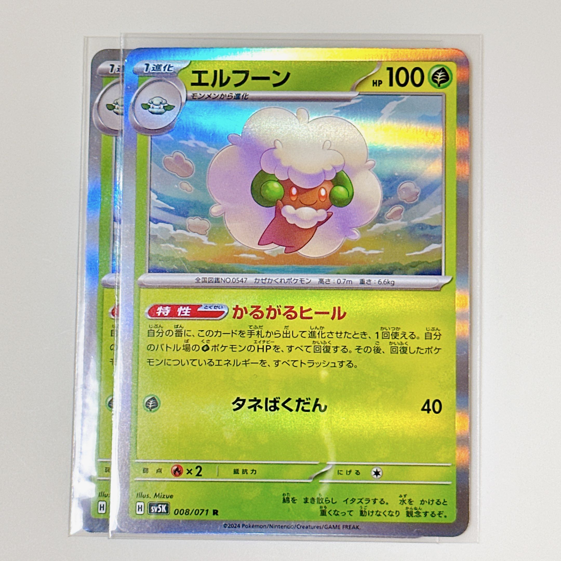 Whimsicott 008/071 R Wild Riryoku sv5k Set of 2