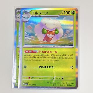 エルフーン　008/071　R　ワイルドフォース　sv5k　2枚セット