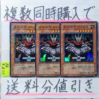 Commander Gottoms, Swordmaster Super x 3 Yu-Gi-Oh!
