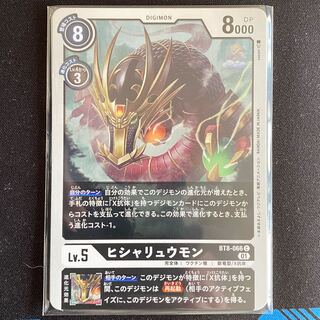 BT8-066 ヒシャリュウモン　４枚セット