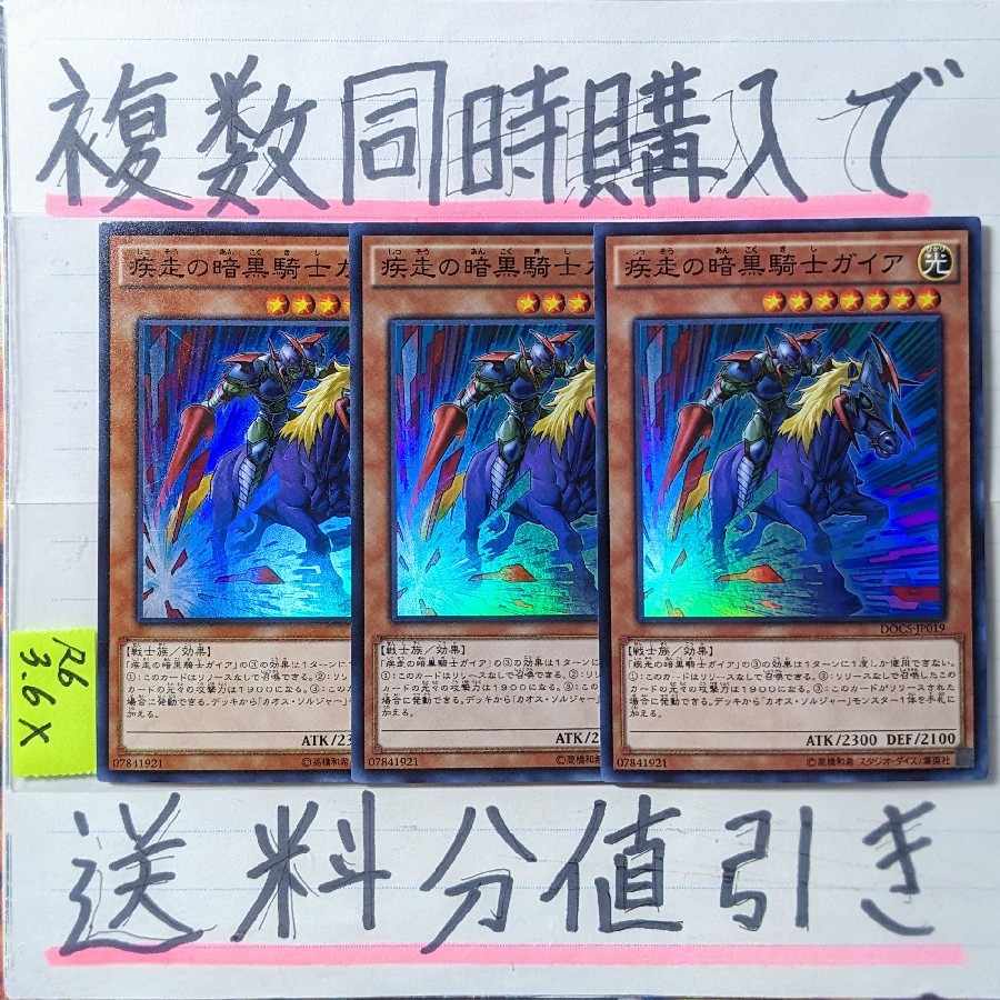 Charging Gaia the Fierce Knight Super x 3 cards Yu-Gi-Oh 5)