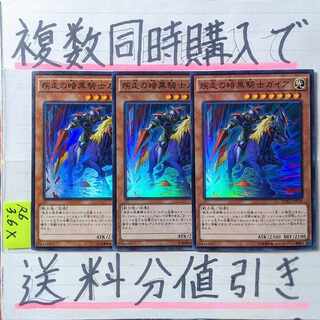 疾走の暗黒騎士ガイア　スーパー×3枚　遊戯王⑤