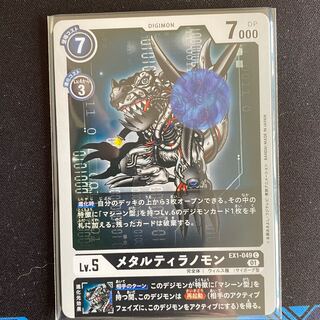 EX1-049 メタルティラノモン　４枚セット