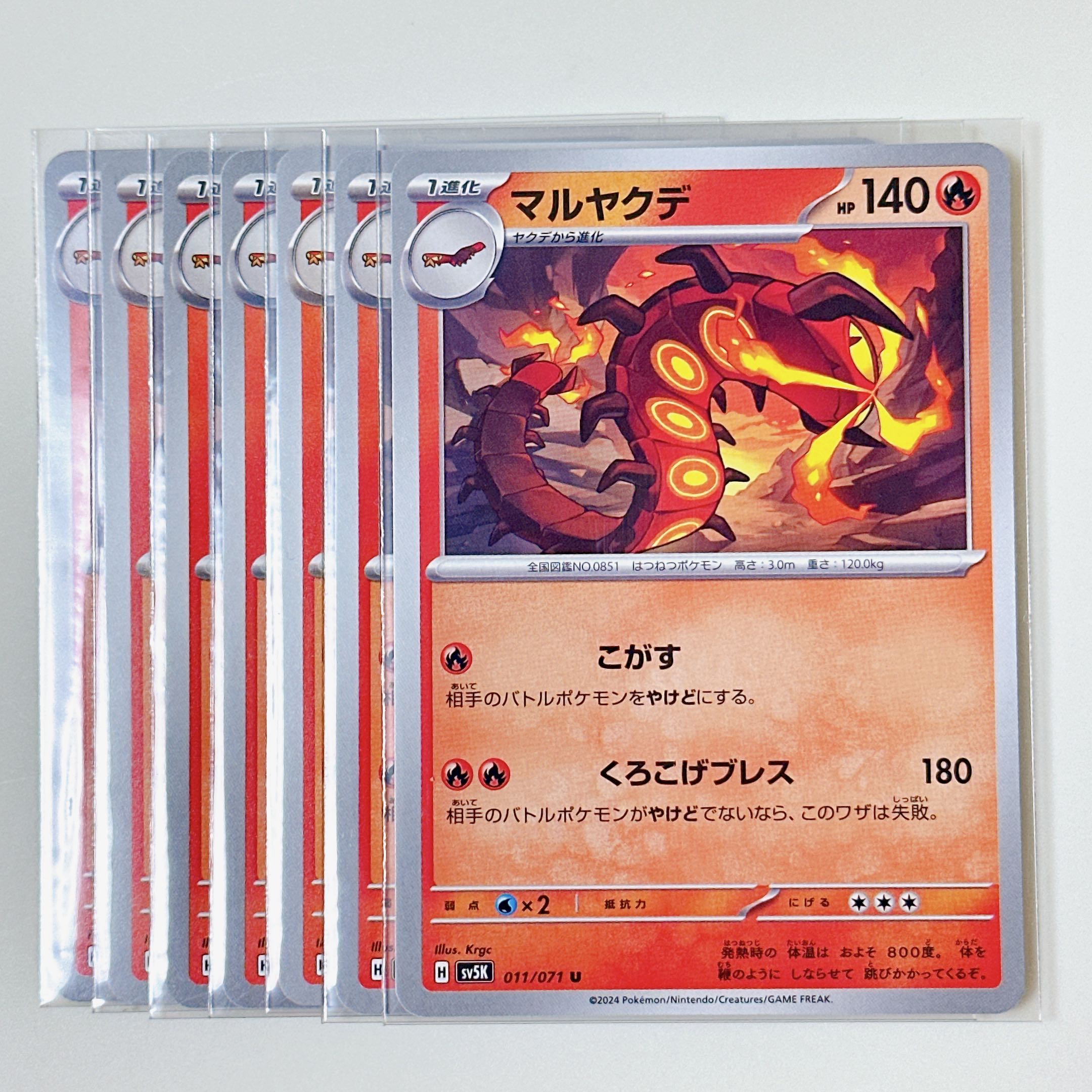 Centiskorch 011/071 U Wild Riryoku sv5k Set of 7