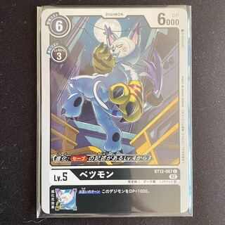 BT12-067 Betsumon, set of 4