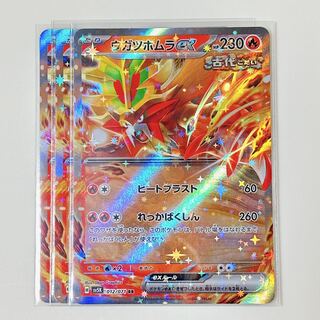 Ugatu Homura ex 012/071 RR Wild Riryoku sv5k Set of 3