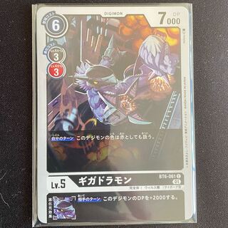 BT6-061 ギガドラモン　４枚セット