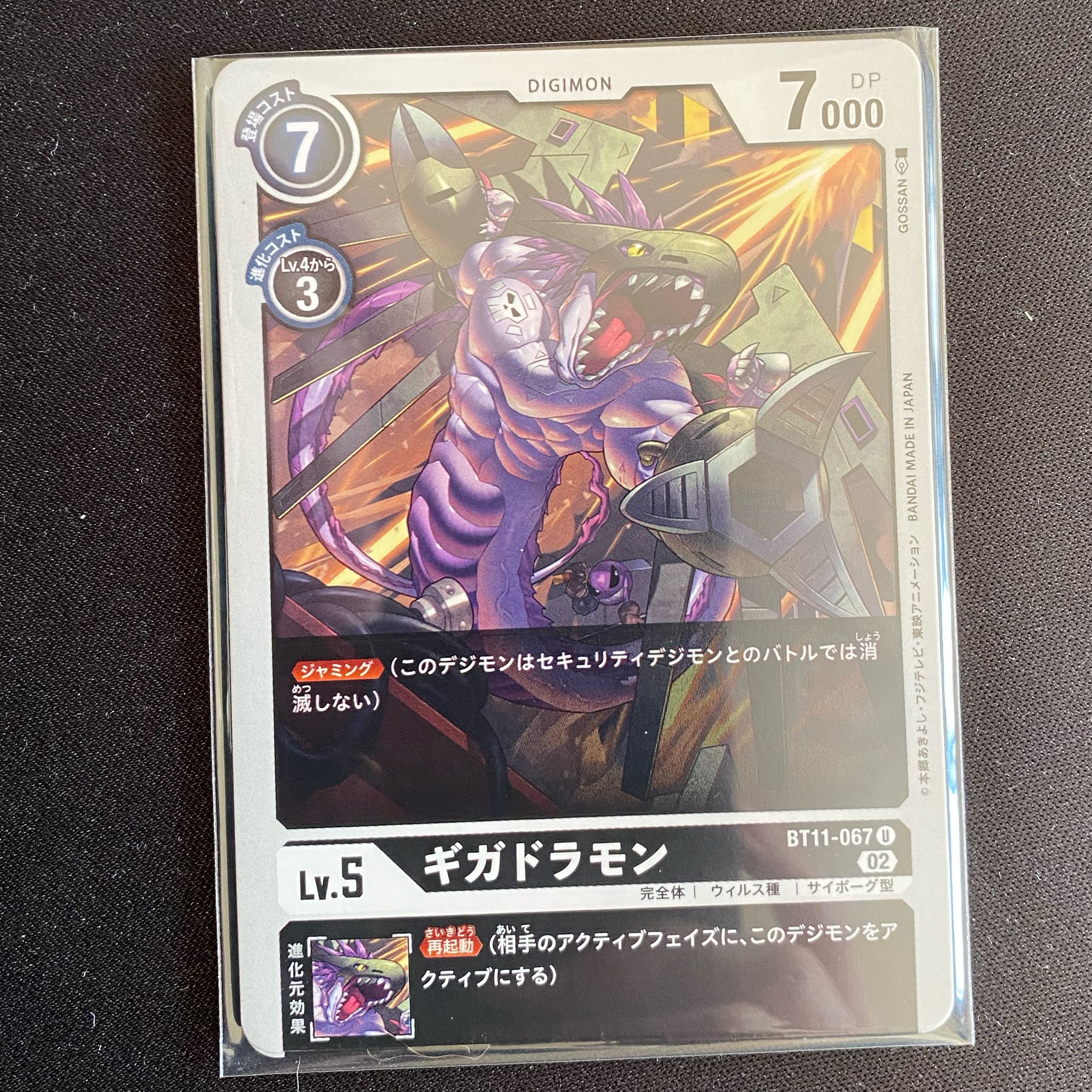 BT11-067 Gigadramon, set of 4