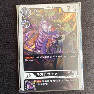 BT11-067 Gigadramon, set of 4